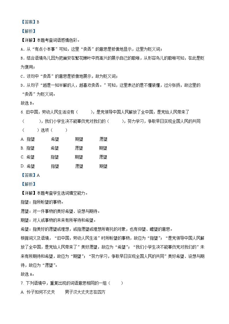 2023-2024学年河北省保定市望都县部编版六年级上册期末考试语文试卷(原卷版+解析版)03