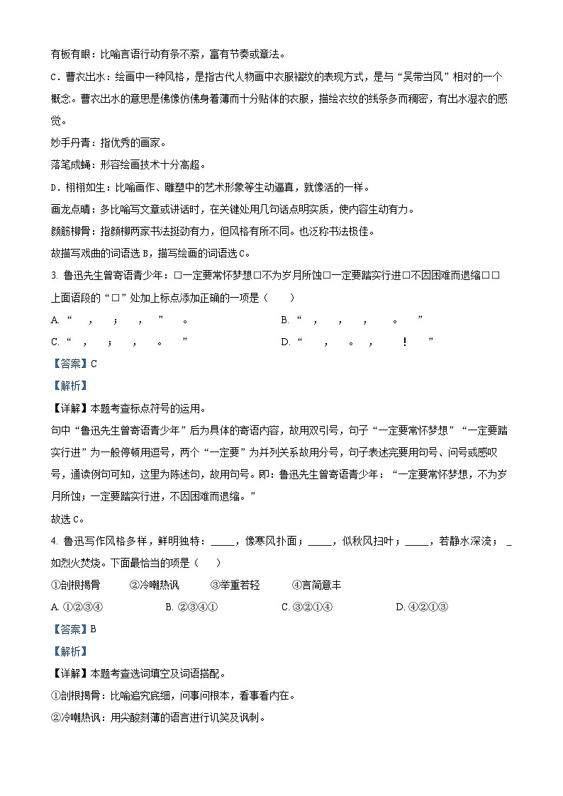 精品解析:2023-2024学年山东省济宁市邹城市部编版六年级上册期末考试语文试卷(解析版)第2页