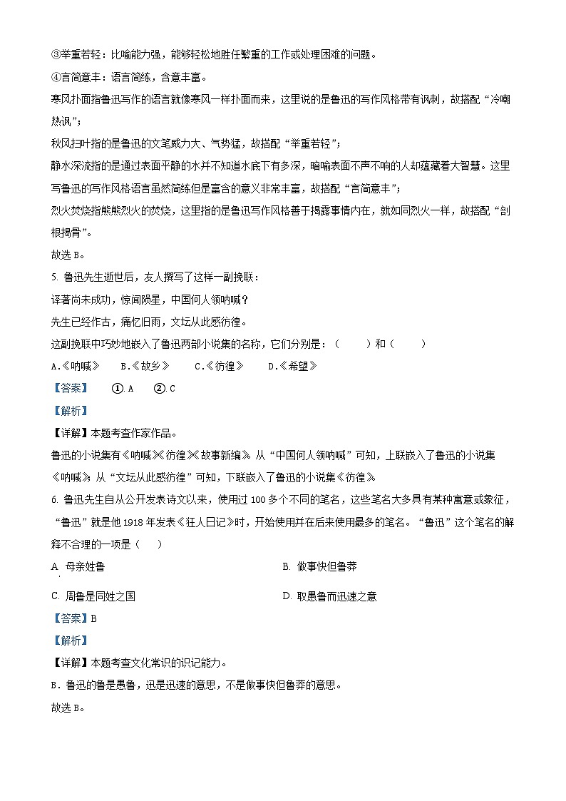 精品解析:2023-2024学年山东省济宁市邹城市部编版六年级上册期末考试语文试卷(解析版)第3页