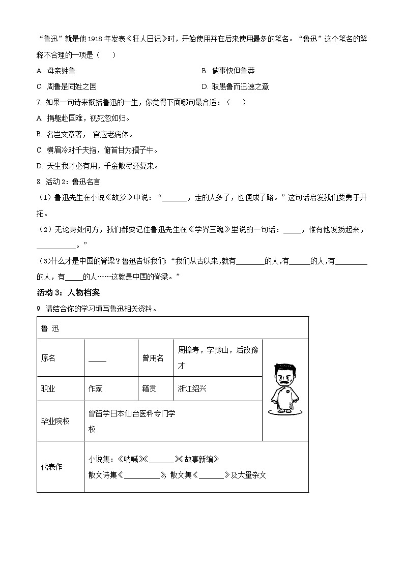 精品解析:2023-2024学年山东省济宁市邹城市部编版六年级上册期末考试语文试卷(原卷版)第2页