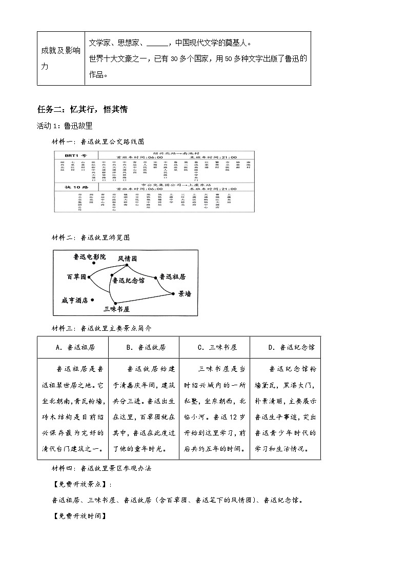 精品解析:2023-2024学年山东省济宁市邹城市部编版六年级上册期末考试语文试卷(原卷版)第3页