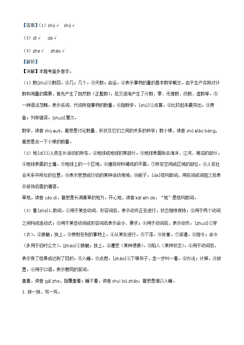 精品解析:2023-2024学年山东省济宁市邹城市部编版一年级上册期末考试语文试卷(解析版)第2页