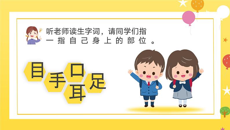 部编版一年级上册小学语文《口耳目》PPT课件第5页
