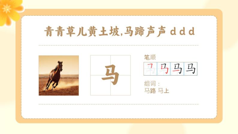 部编版一年级上册小学语文汉语拼音《dtnl》PPT课件05