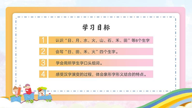 部编版一年级上册小学语文《日月水火》PPT课件第2页