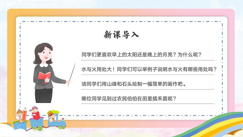 部编版一年级上册小学语文《日月水火》PPT课件第3页