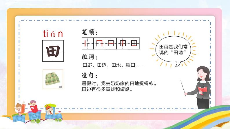 部编版一年级上册小学语文《日月水火》PPT课件第8页