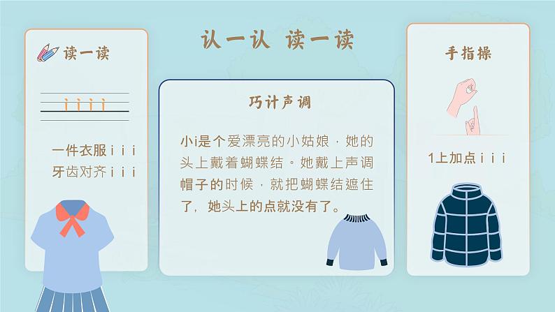 部编版一年级上册小学语文《i u ü y w》PPT课件05
