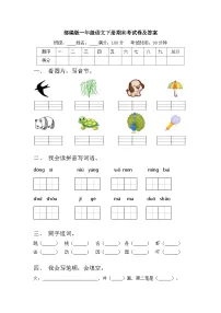 期末考试卷-2023-2024学年语文一年级下册统编版