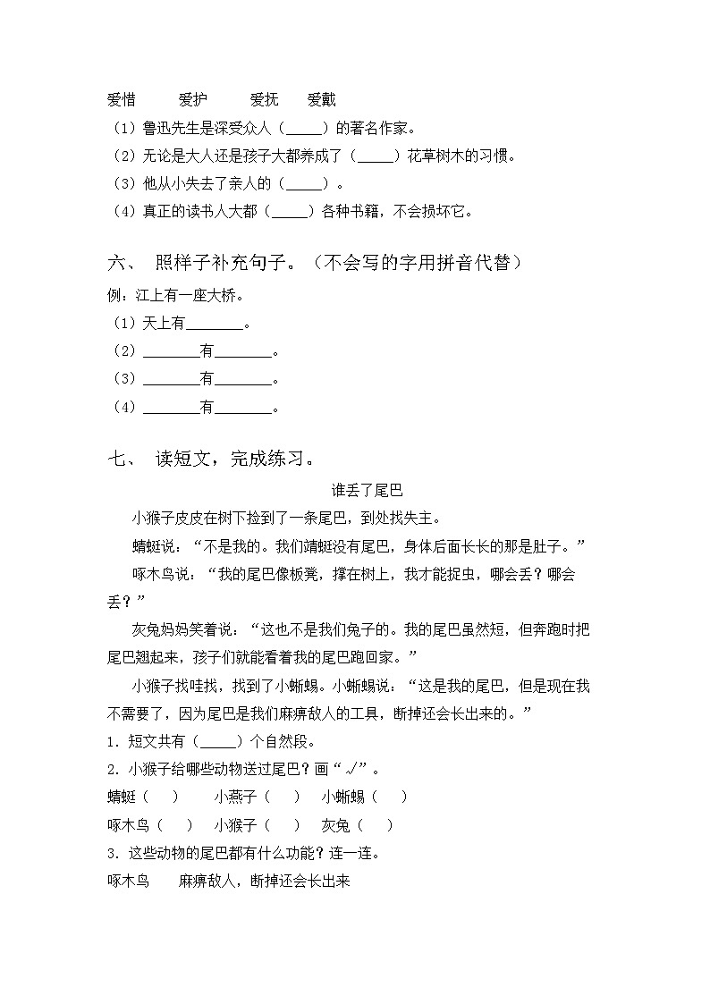 期末考试题(试题)2023-2024学年统编版语文一年级下册第2页