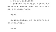 小学树和喜鹊教案