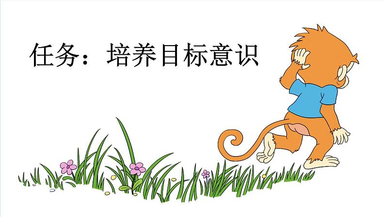 17 小猴子下山【新课标版】第2页