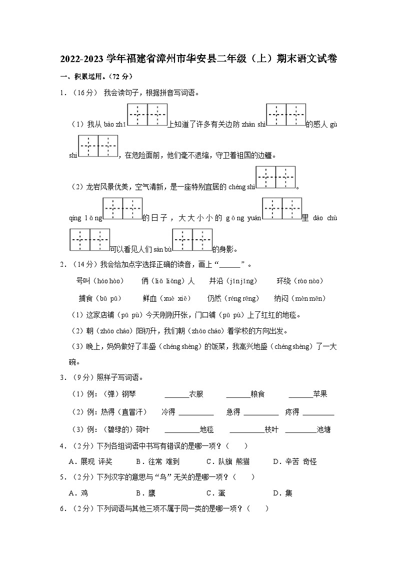 2022-2023学年福建省漳州市华安县二年级上学期期末语文试卷(含答案)第1页