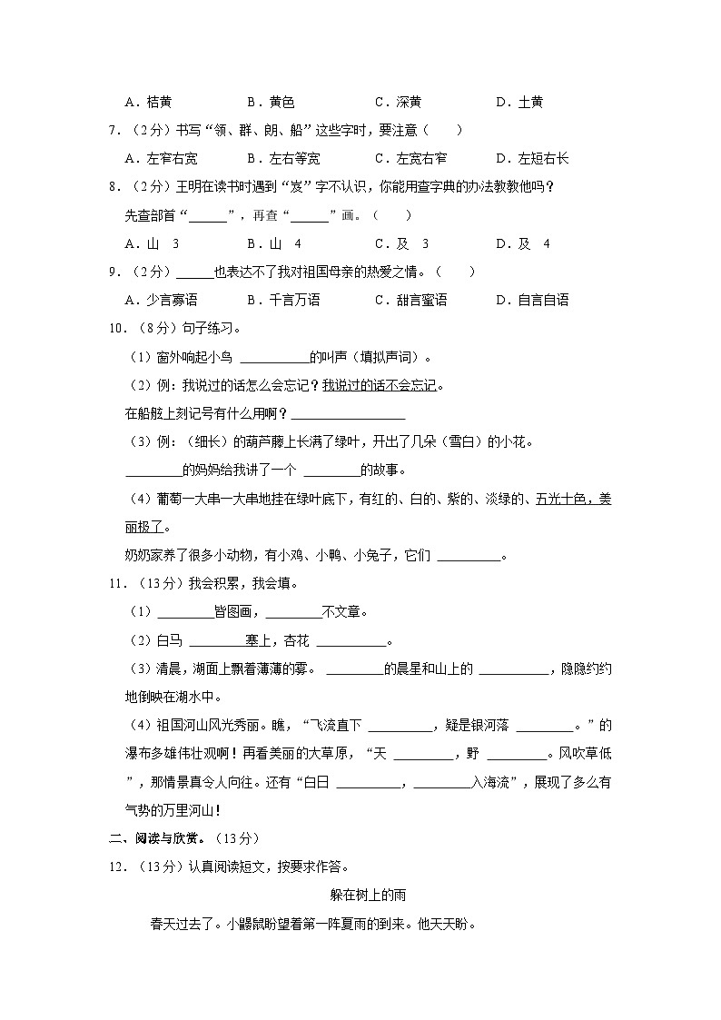 2022-2023学年福建省漳州市华安县二年级上学期期末语文试卷(含答案)第2页