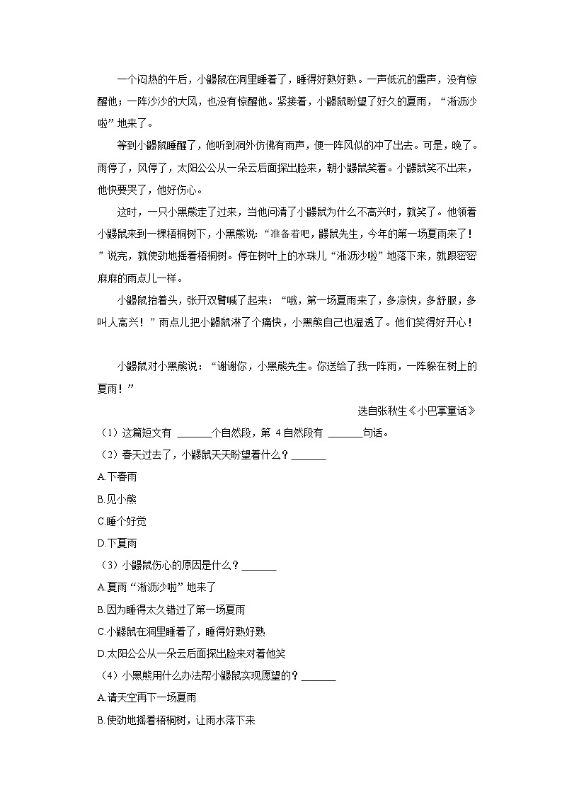 2022-2023学年福建省漳州市华安县二年级上学期期末语文试卷(含答案)第3页