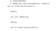 语文二年级下册枫树上的喜鹊教学设计