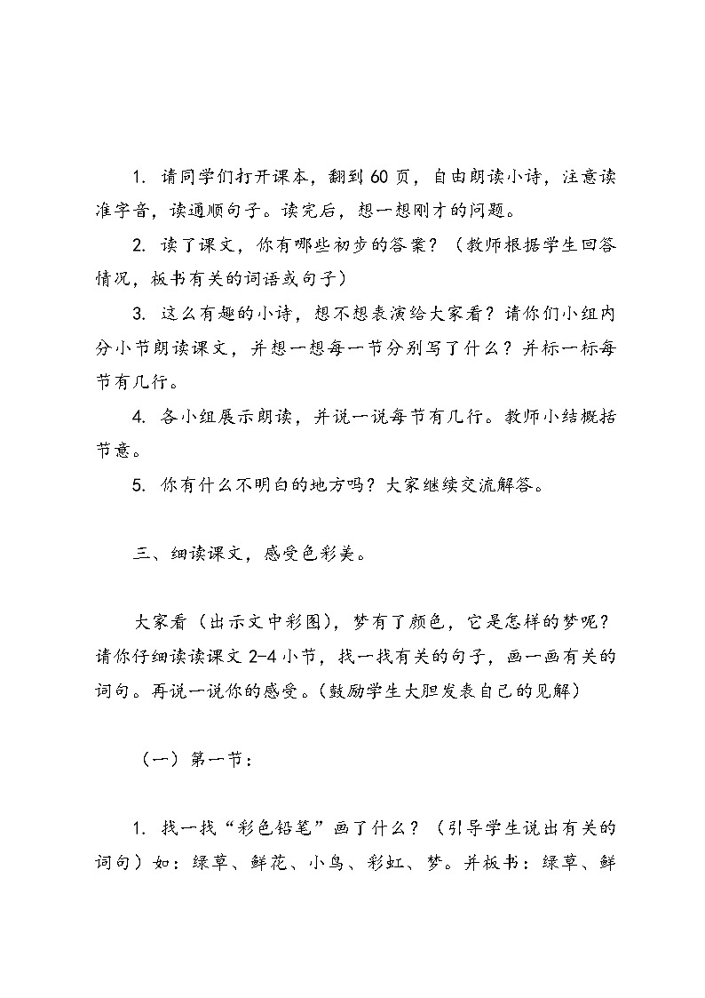 统编版语文二年级8《彩色的梦》教学设计第3页