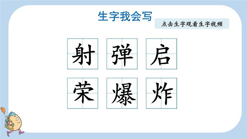 23 黄继光【新课标版】第6页