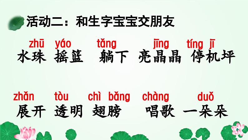 荷叶圆圆 课件第7页
