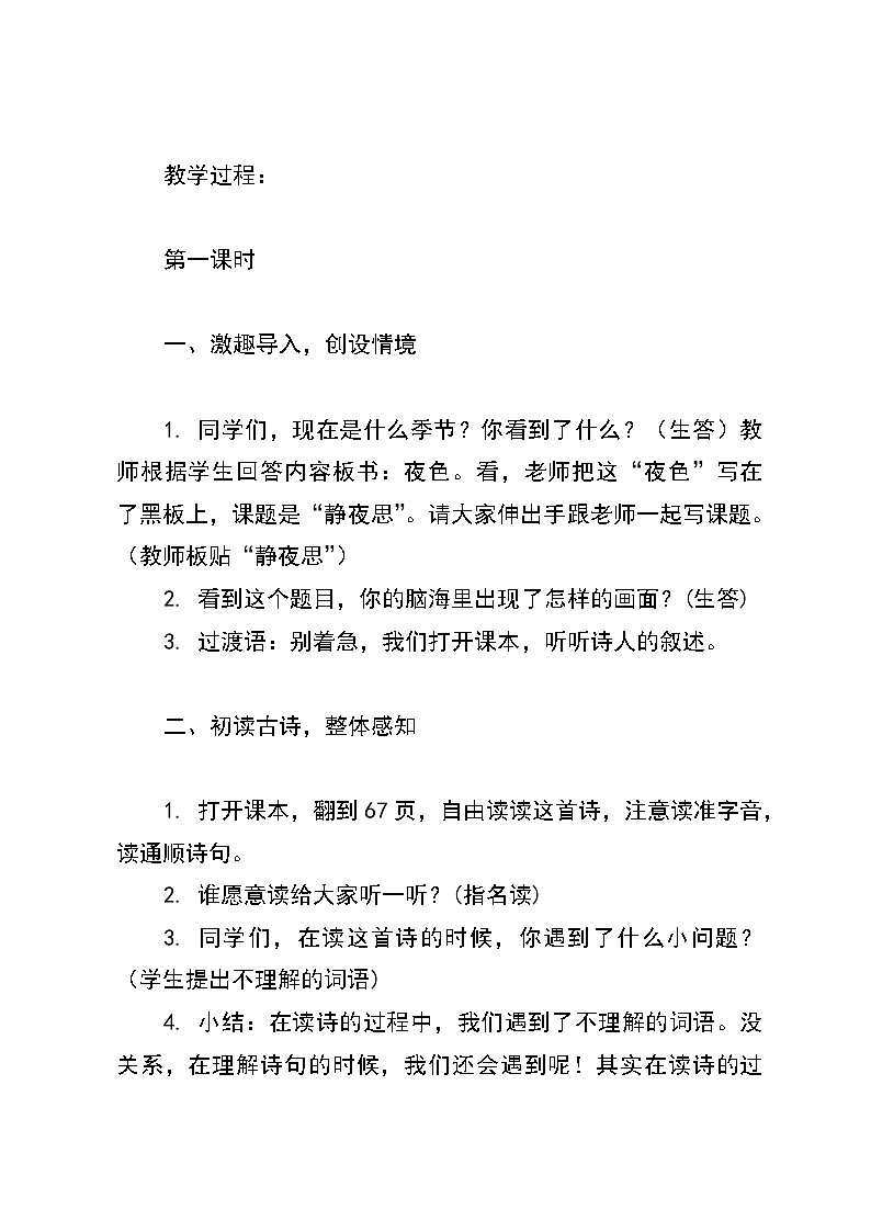 语文一年级下册统编版7《静夜思》教案02