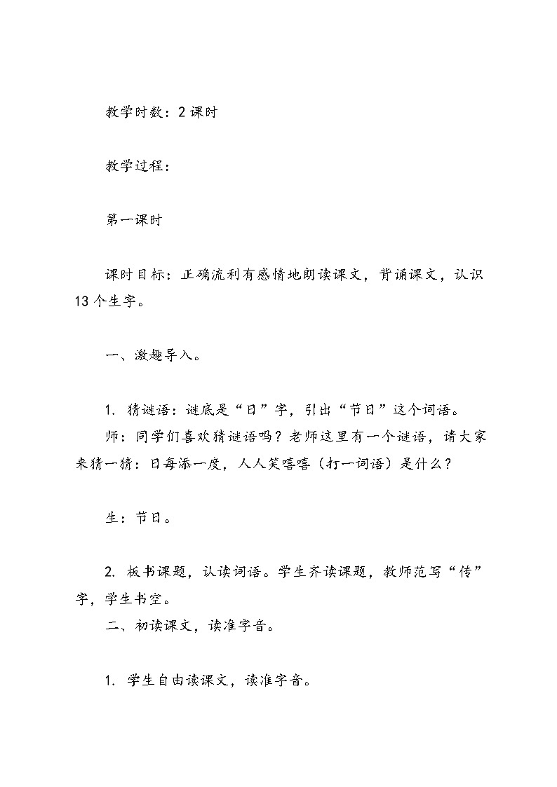 语文二年级下册统编版《传统节日》教案第2页
