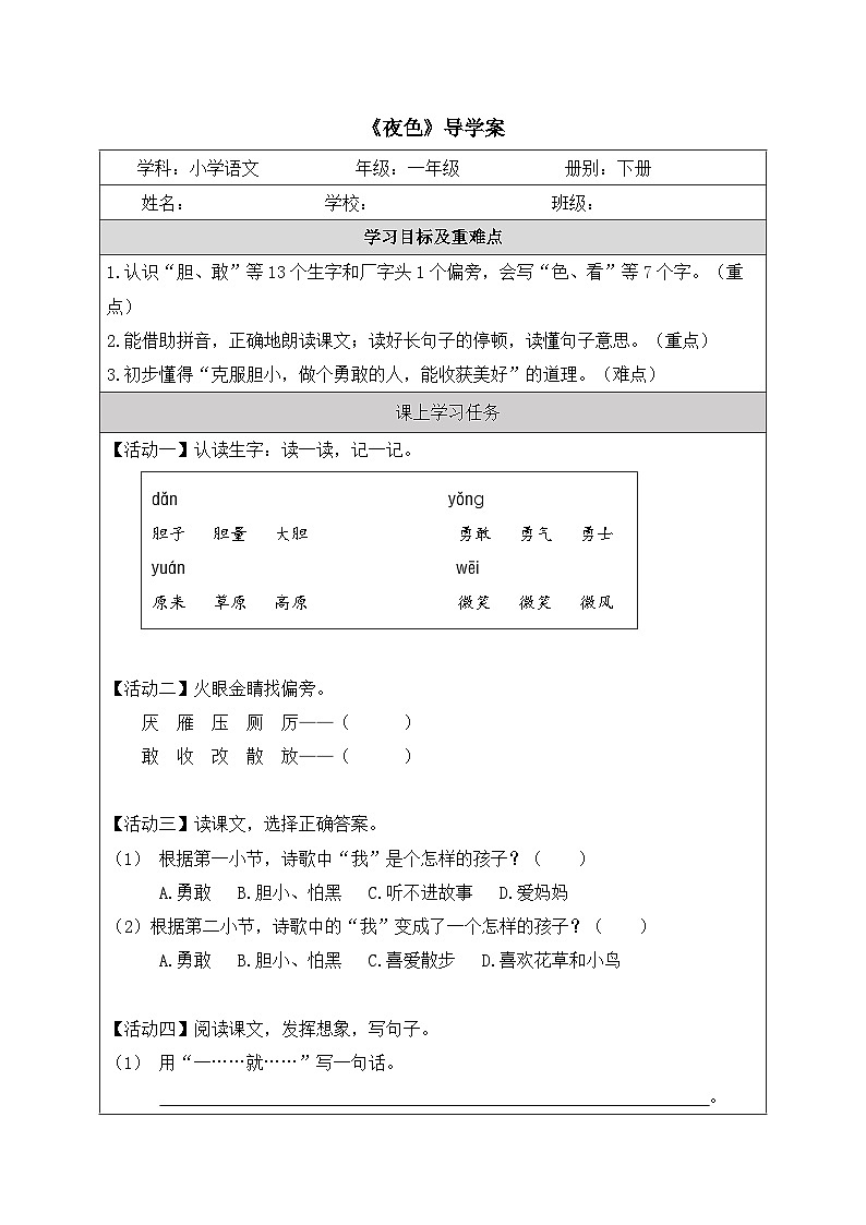 《夜色》导学案第1页
