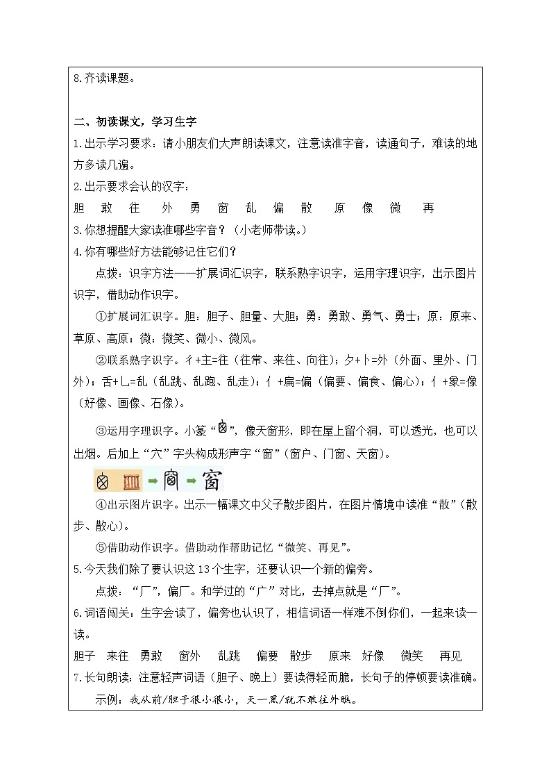 《夜色》教案第2页