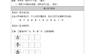 人教部编版一年级下册古对今学案设计