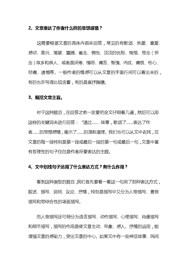 小学资料:语文阅读题答题技巧第2页