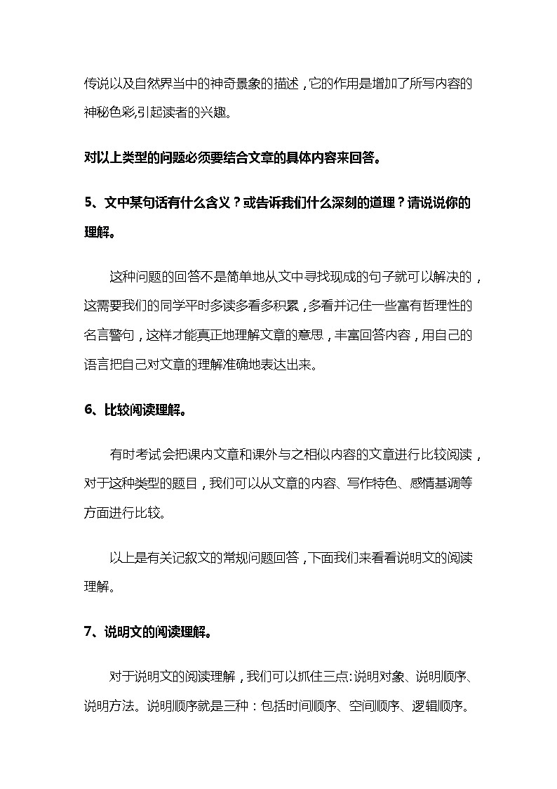 小学资料:语文阅读题答题技巧第3页