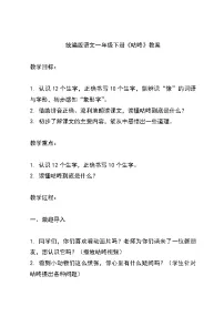 人教部编版一年级下册咕咚教学设计及反思