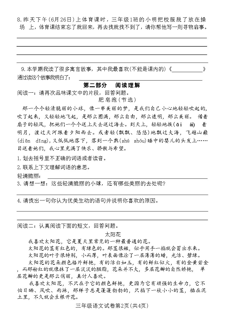 河北省唐山市滦南县2022-2023+学年三年级下学期期末质量调研语文试卷第2页