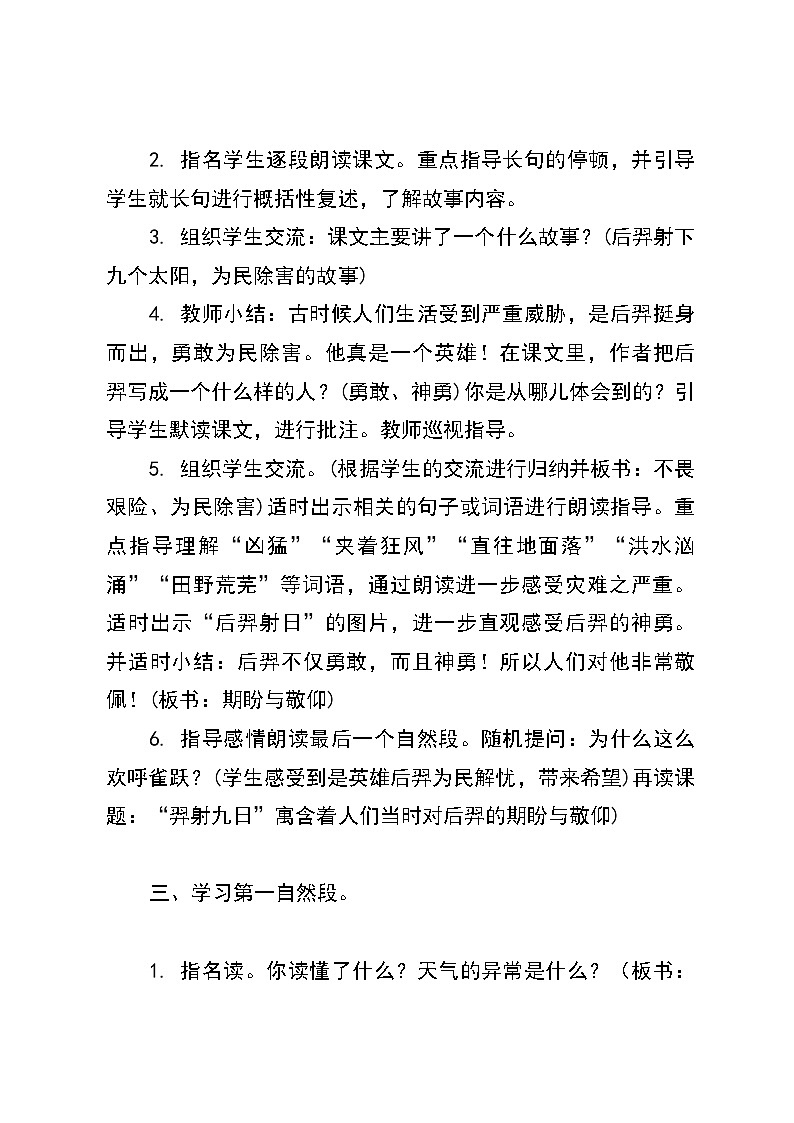 统编版语文二年级下册24《羿射九日》教案第3页