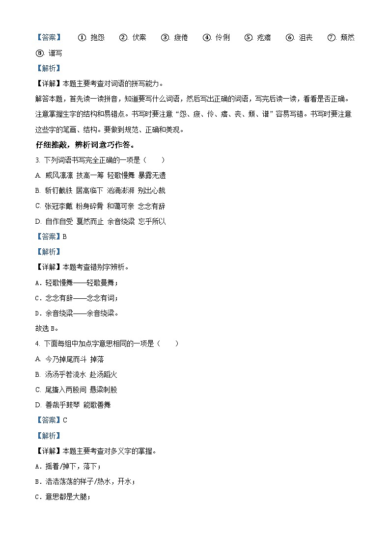 2023-2024学年安徽省合肥市庐阳区部编版六年级上册期末考试语文试卷(原卷版+解析版)02
