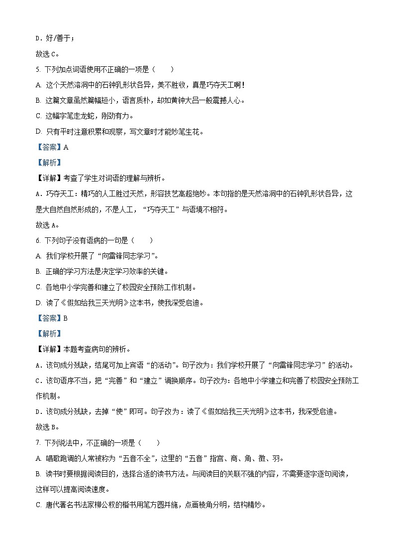 2023-2024学年安徽省合肥市庐阳区部编版六年级上册期末考试语文试卷(原卷版+解析版)03