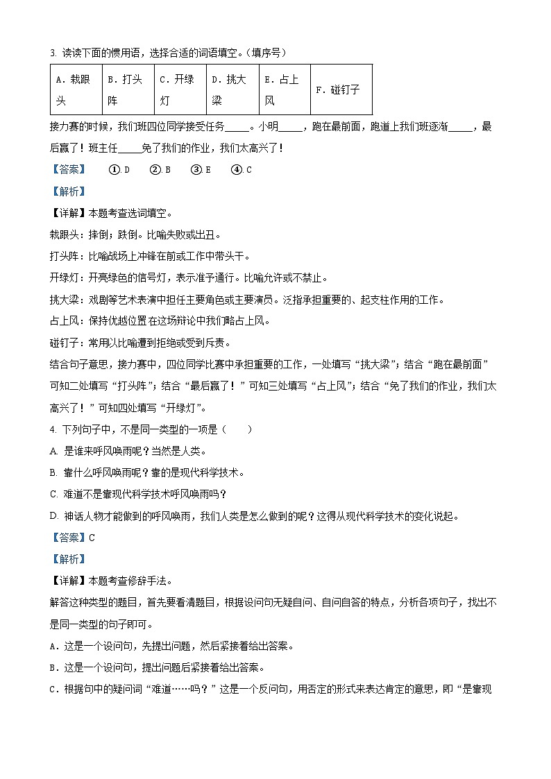 2023-2024学年湖南省长沙市宁乡市部编版四年级上册期末考试语文试卷(原卷版+解析版)02