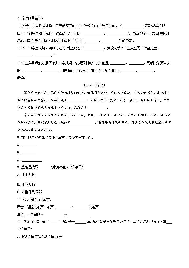 2023-2024学年湖南省长沙市宁乡市部编版四年级上册期末考试语文试卷(原卷版+解析版)02