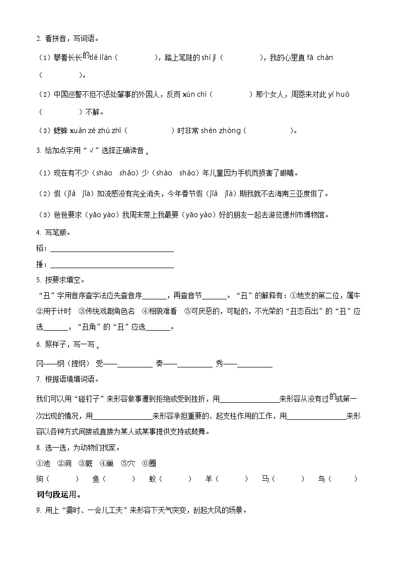 精品解析:2023-2024学年山东省德州市平原县部编版四年级上册期末考试语文试卷(原卷版)第2页