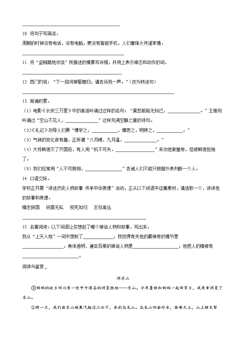 精品解析:2023-2024学年山东省德州市平原县部编版四年级上册期末考试语文试卷(原卷版)第3页