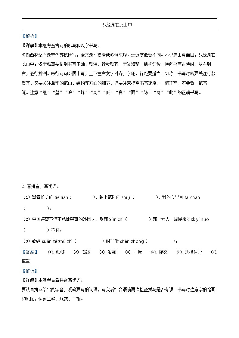 精品解析:2023-2024学年山东省德州市平原县部编版四年级上册期末考试语文试卷(解析版)第2页