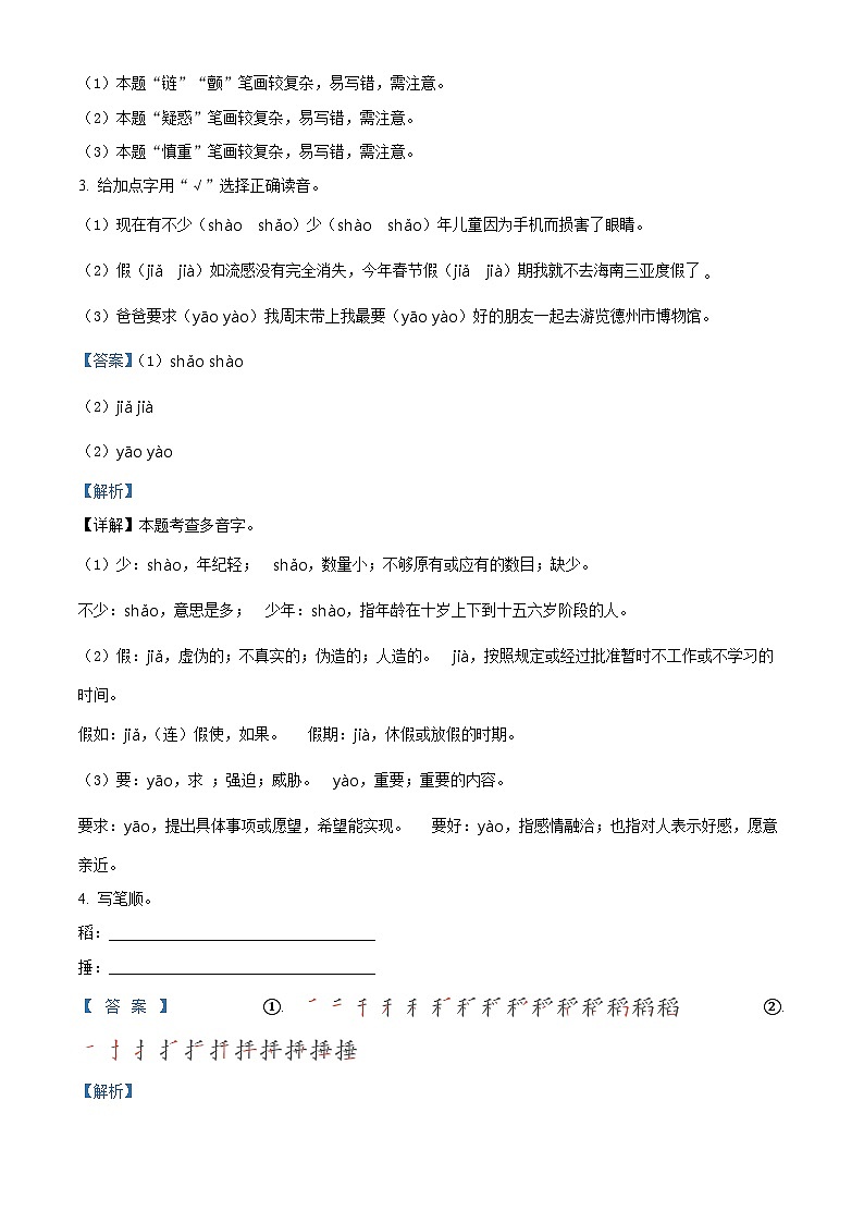 精品解析:2023-2024学年山东省德州市平原县部编版四年级上册期末考试语文试卷(解析版)第3页