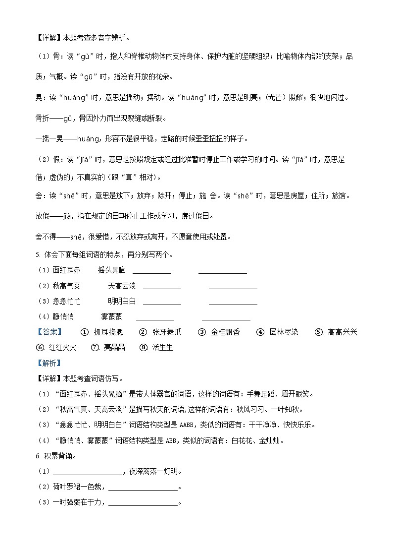 精品解析:2023-2024学年山东省东营市利津县部编版三年级上册期末考试语文试卷(解析版)第3页