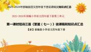 小学语文人教部编版四年级下册繁星七一第一课时综合训练题