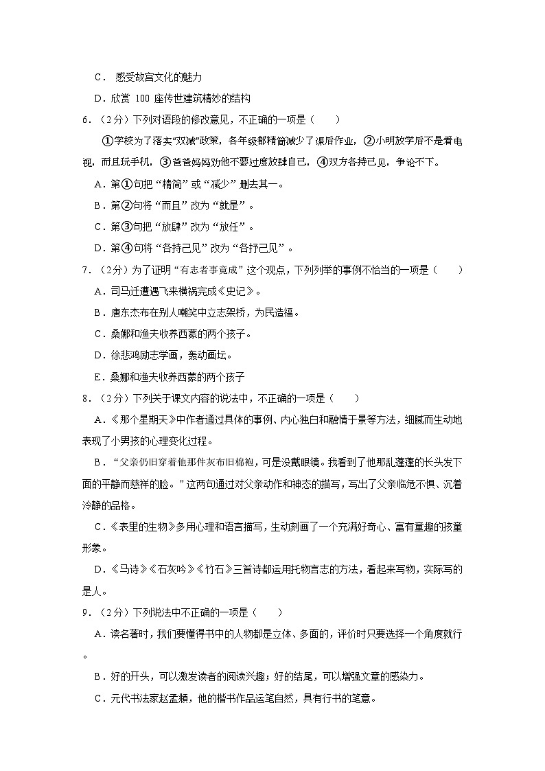 江苏省淮安市涟水县2022-2023学年六年级下学期期末语文试题(含答案)第2页