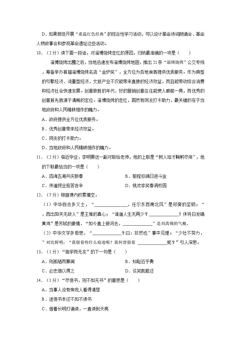 江苏省淮安市涟水县2022-2023学年六年级下学期期末语文试题(含答案)第3页
