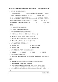 2023-2024学年湖北省黄冈市红安县三年级上学期期末语文试卷（含答案）