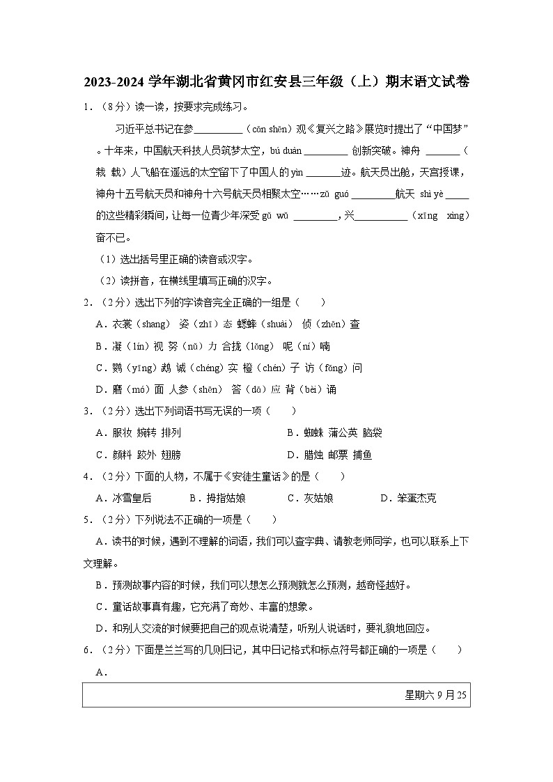 2023-2024学年湖北省黄冈市红安县三年级上学期期末语文试卷(含答案)第1页