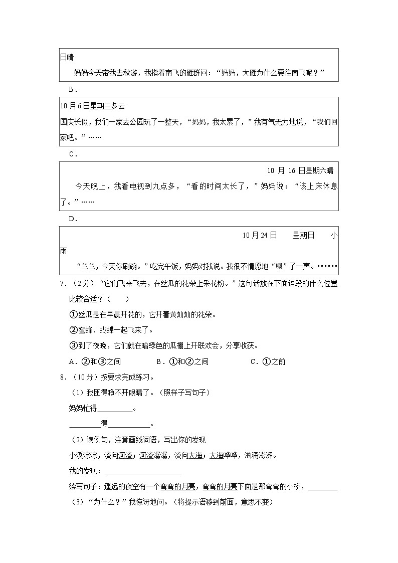 2023-2024学年湖北省黄冈市红安县三年级上学期期末语文试卷(含答案)第2页