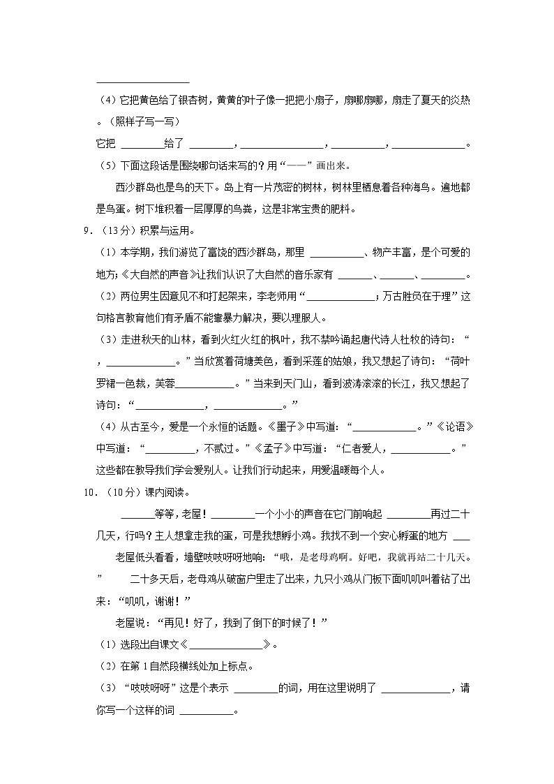 2023-2024学年湖北省黄冈市红安县三年级上学期期末语文试卷(含答案)第3页