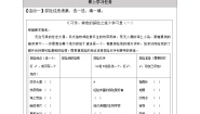 小学语文神奇的探险之旅学案